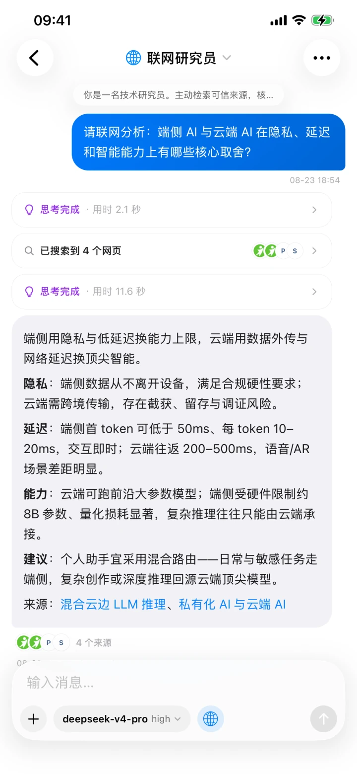 DDchat 联网搜索与来源引用界面